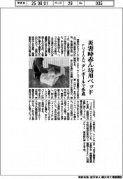 ＦＵＪＩＤＡＮ、災害時赤ん坊用ベッド　ダンボールで作成
