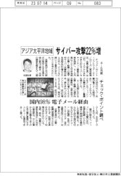 アジア太平洋地域へのサイバー攻撃、4-6月期22%増 チェック・ポイント調べ