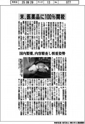 国内製薬、米、医薬品に100％関税　内容精査し慎重姿勢