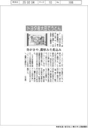 トヨタ産大豆でうどん 寿がきや、濃厚みそ煮込み
