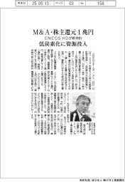 ＥＮＥＯＳＨＤが新中計　Ｍ＆Ａ・株主還元１兆円　低炭素化に資源投入