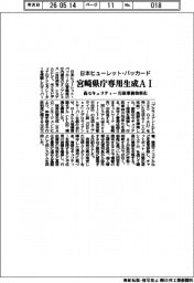 日本ヒューレット・パッカード、宮崎県庁専用生成ＡＩを構築　高セキュリティー　行政事務効率化