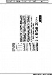 ＪＲ西の４－６月期、増収増益　万博・訪日客増で好調