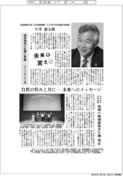未来を変える／元環境事務次官（日本製鉄顧問、三千年の未来会議代表理事）・中井徳太郎