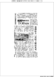 ニデック・牧野フライスＴＯＢ業界再編なるか（６）ニデック工作機械の歩み