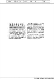 ＪＡＳＩＳ関西２５開幕　測定技術を世界に