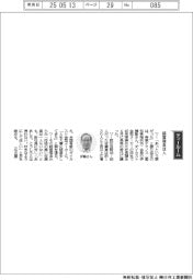 経営ひと言／寿原テクノス・伊藤彰会長「経営理念は人」