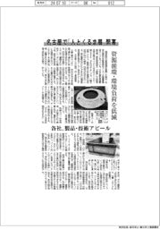 名古屋で「人とくるま展」開幕　資源循環・環境負荷を低減