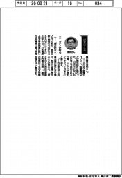 経営ひと言／日本電線工業会・横井清則専務理事「ニーズくみ取る」