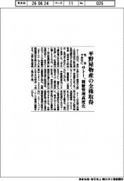 サトー、平野屋物産の全株取得　完全子会社に　履歴管理を高度化