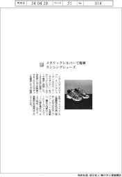 ニューバランスジャパン／メタリックシルバーで復刻　ランニングシューズ