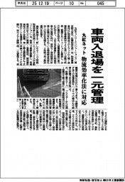 丸紅ネット、車両入退場を一元管理　物流効率化法に対応