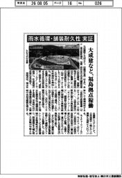 大成建など、福島拠点稼働　雨水循環・舗装耐久性実証