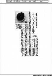 ニッパツ、スポーツカー向け超高回転型モーターをIHIに納入