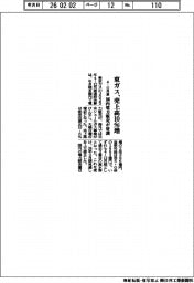 東ガス、４―１２月期の売上高１０％増　国内電力販売が好調