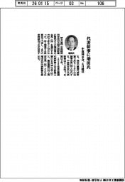 中部同友会、代表幹事に増田氏（東邦ガス会長）４月就任