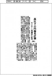 近畿大など、高圧下の円偏光を計測