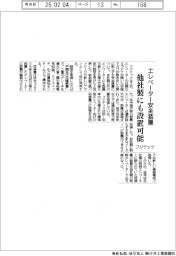 フジテック、エレベーターの安全装置　他社製にも設置可能