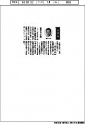 経営ひと言／日本建設機械レンタル協会・倉内広昭会長「強靭化で歩調」