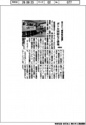 経産省、来月から「循環経済週間」　ボトル回収など啓発