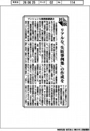 社説／マンション大規模修繕談合　リアルな「失敗事例集」の作成を