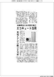 余剰再エネの受け皿に、エコキュート活用　東電ＥＰが自動ＤＲ実証