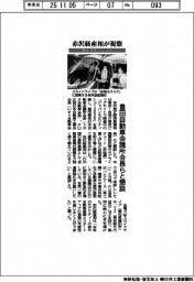 赤沢経産相がモビリティショー視察　豊田自動車会議所会長らと懇談