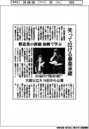 大阪公立大、笑って泣ける事業承継　製造業の課題 演劇で学ぶ　１４日から公演