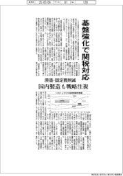トヨタ、基盤強化で関税対応 原価・固定費削減、国内製造も戦略注視