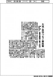 理研・長岡技科大、超音速渦の窓で大気と真空をつなぐ新技術