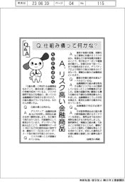ものたんが聞くＱ＆Ａ／仕組み債って何かな？