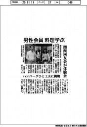 男性会員料理学ぶ　関西同友会は体験会