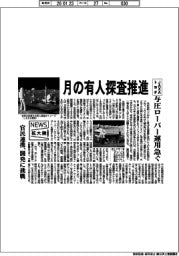 ニュース拡大鏡／月の有人探査推進　ＪＡＸＡ・トヨタ、与圧ローバー運用急ぐ