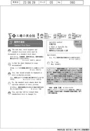 新・工場の英会話（２１）