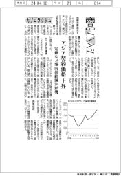 商品トレンド／カプロラクタム　アジア契約価格　上昇