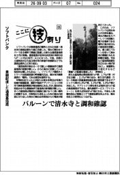ここに技あり（１２５）ソフトバンク　景観配慮した通信基地局