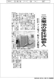 アイ電子、二次電池の受託評価参入　栃木に試験所　EV化で需要急増