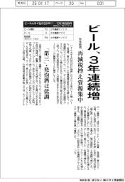 ビール販売、昨年３年連続増　再減税控え資源集中