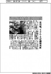 安川電機、「へい、お待ち」社食にＡＩロボ　うどん・そば調理実証
