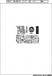 経営ひと言／堺市長の永藤英機さん「気球で堺周遊」