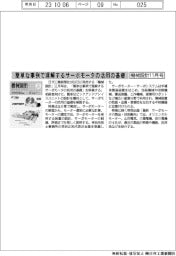 「機械設計」１１月号　「簡単な事例で理解するサーボモータの活用の基礎」　