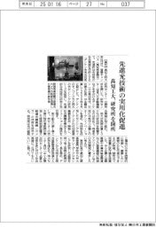 高知工大、先進光技術の実用化促進　研究所を開所