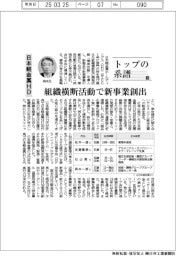 トップの系譜(198)日本軽金属HD 組織横断活動で新事業創出