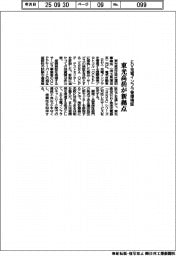 東光高岳、ＥＶ充電インフラ管理検証で新拠点開設