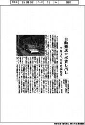 タカミヤ、自動搬送ロボ貸し出し　吊り足場向け