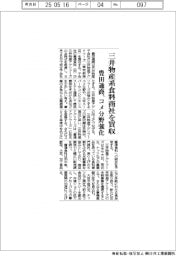 豊田通商、三井物産系食料商社を買収　コメ分野強化
