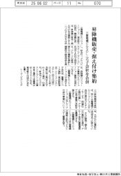 三菱ビルＳＯＬ、昇降機販売・据え付け集約　２子会社を合併