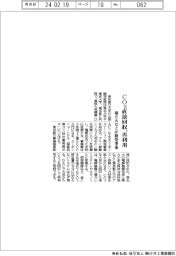 都立大など、ＣＯ２直接回収・再利用の開発事業開始