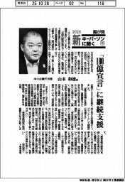 2025 霞が関新キーパーソンに聞く(6)中小企業庁次長・山本和徳氏