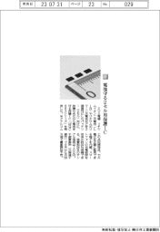 ミツミ電機／電池守る２セル用保護ＩＣ